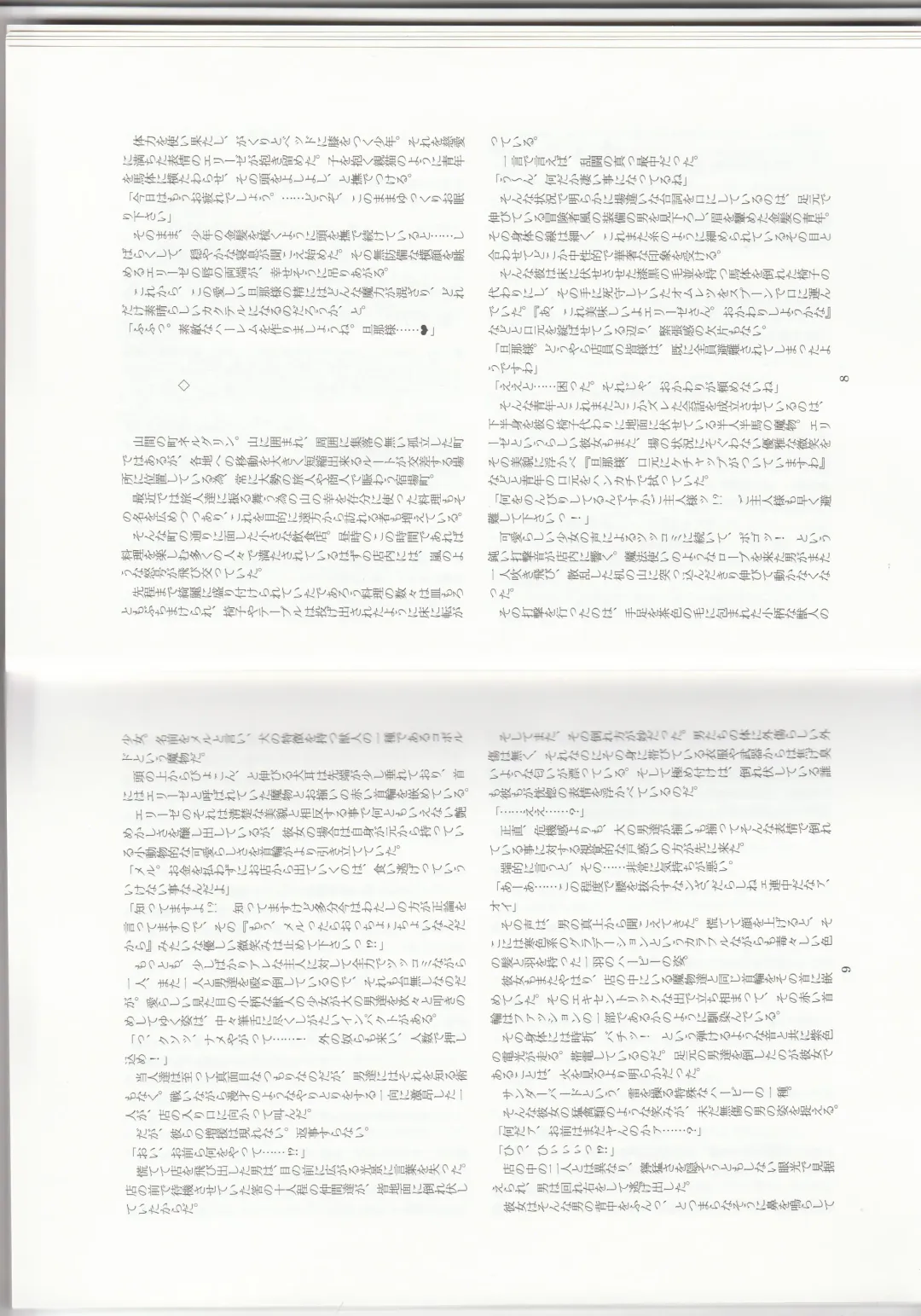 [Kenkou Cross] Monster Girl Encyclopedia Stories: Harem of Collar Fhentai - Page 7