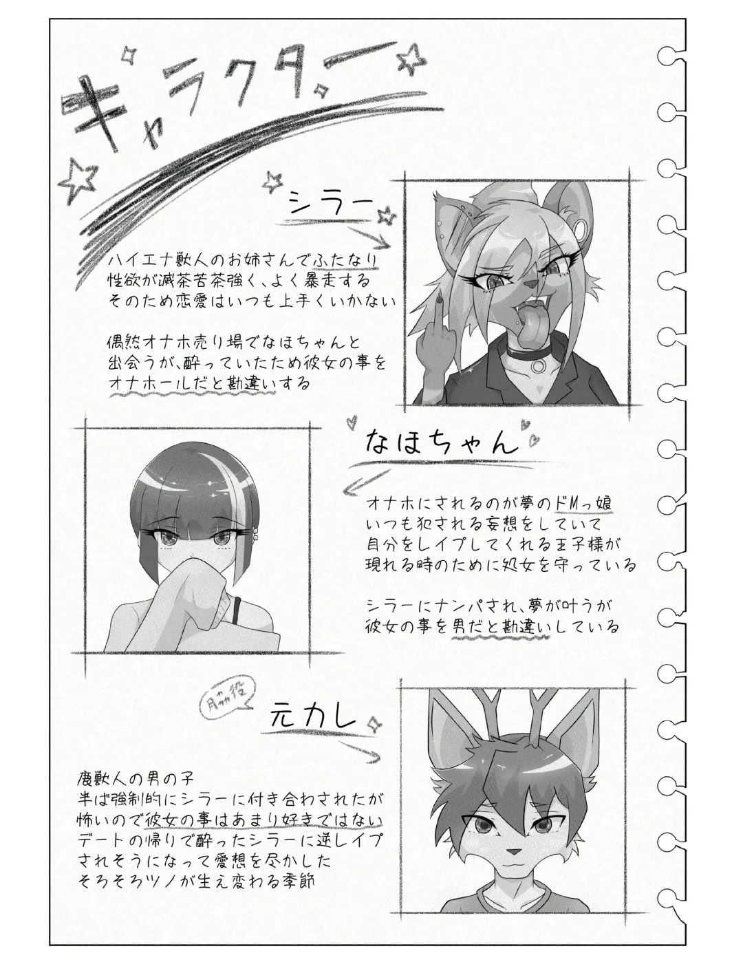 [Tuberose Kotoki] Hyena Nee-san to Onahole-chan Fhentai - Page 2