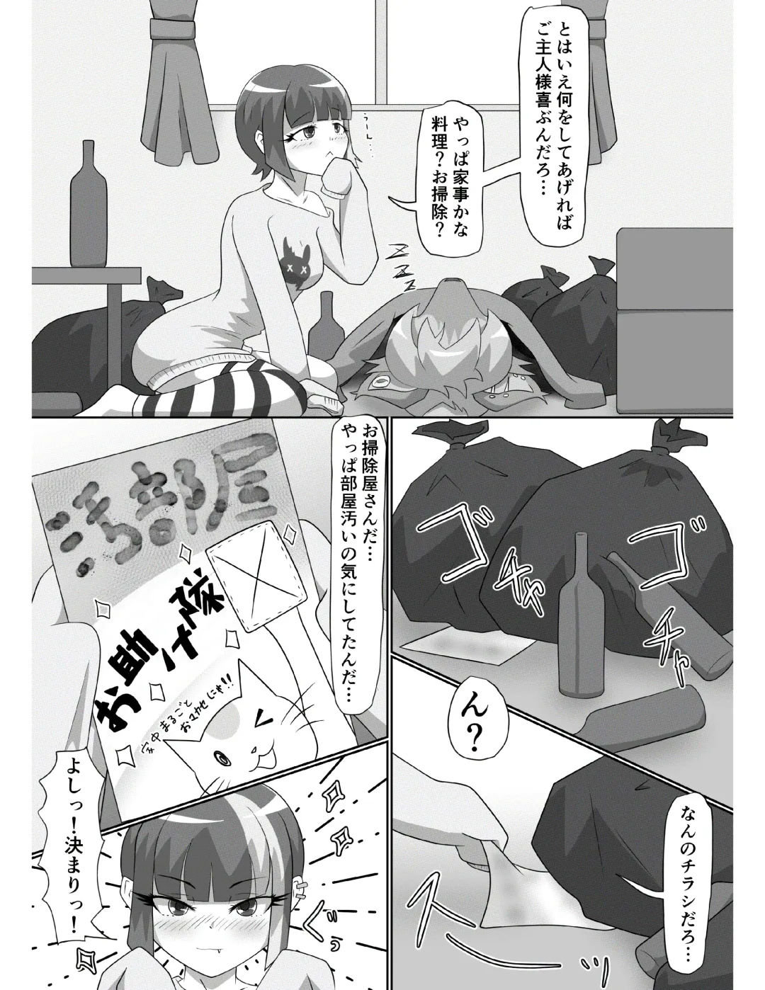 [Tuberose Kotoki] Hyena Nee-san to Onahole-chan Fhentai - Page 39