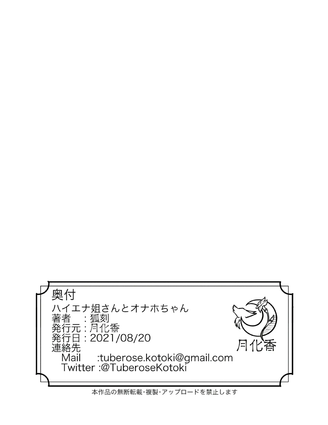 [Tuberose Kotoki] Hyena Nee-san to Onahole-chan Fhentai - Page 46
