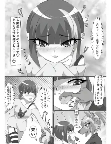 [Tuberose Kotoki] Hyena Nee-san to Onahole-chan Fhentai - Page 12