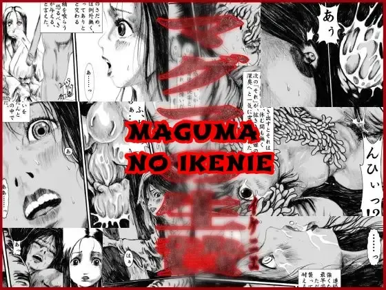 Maguma no Ikenie Fhentai - Page 1