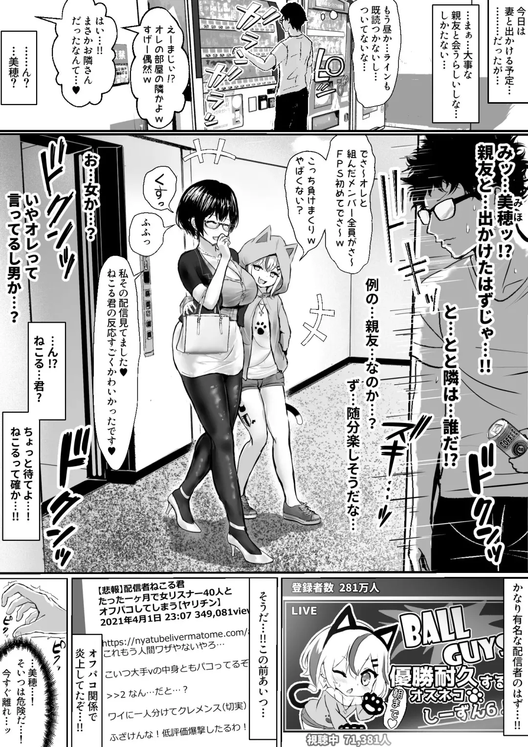 オタクな妻(絵師)がヤリチン配信者に寝取られる話 オフパコ編3話 Fhentai.net - Page 1