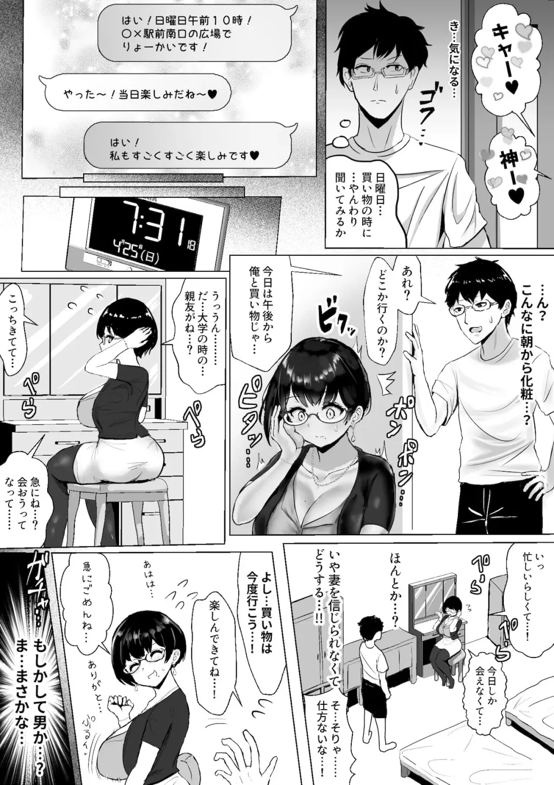 オタクな妻(絵師)がヤリチン配信者に寝取られる話 オフパコ編1話 Fhentai.net - Page 8