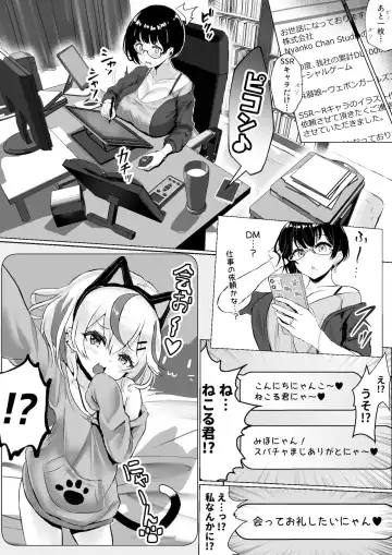 オタクな妻(絵師)がヤリチン配信者に寝取られる話 オフパコ編1話 Fhentai.net - Page 7