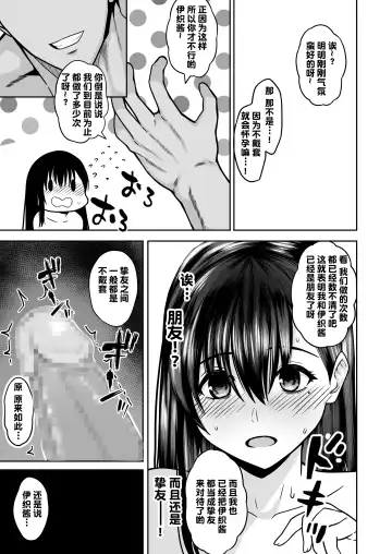 [Shimantogawa] InCha na Watashi Tomodachi 100-nin Dekinakatta kedo, SeFri wa 100-nin Dekimashita[Chinese]【羅莎莉亞漢化】 Fhentai.net - Page 15