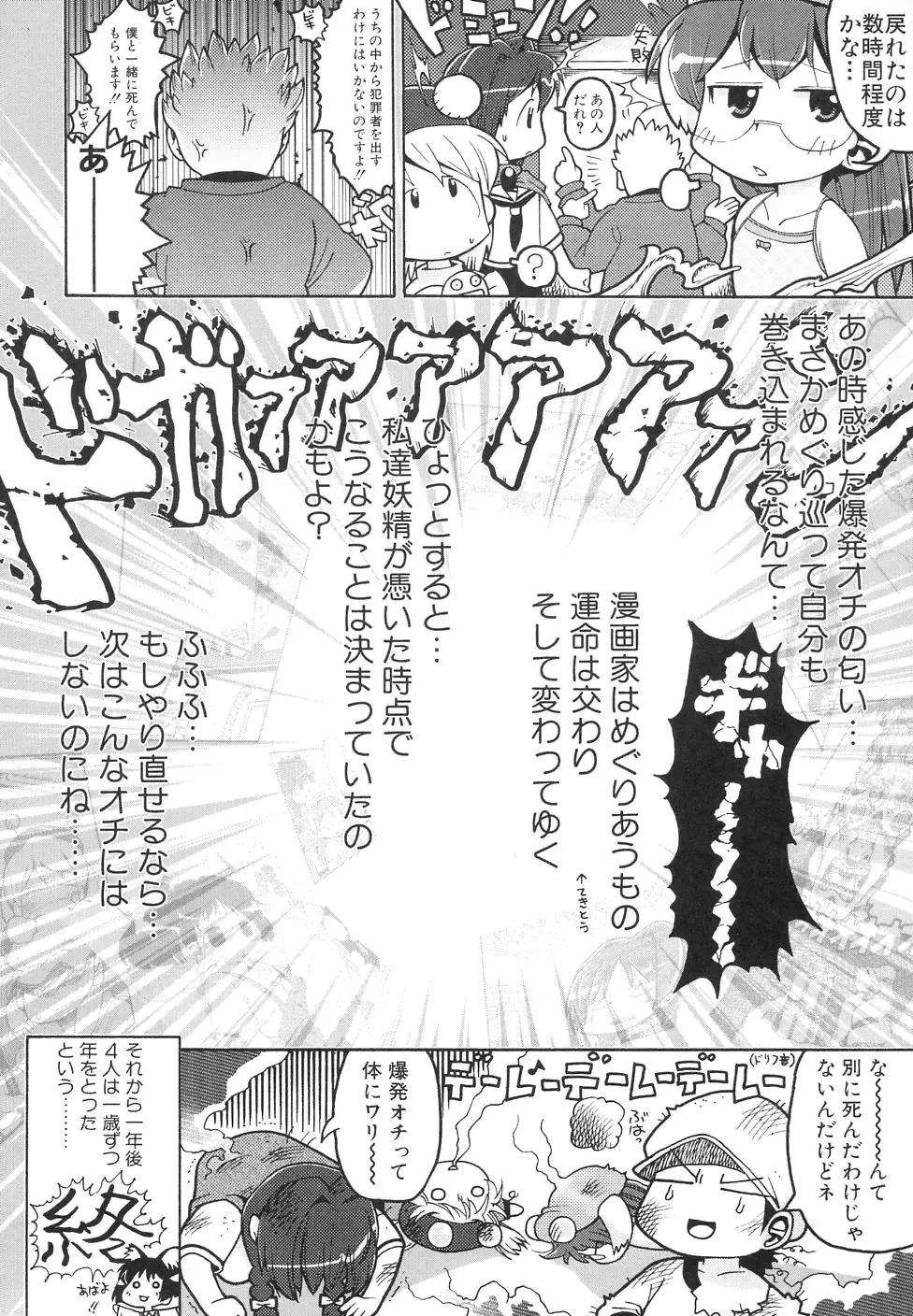 Dai Hinnyuu Dai Sakusen Fhentai - Page 183