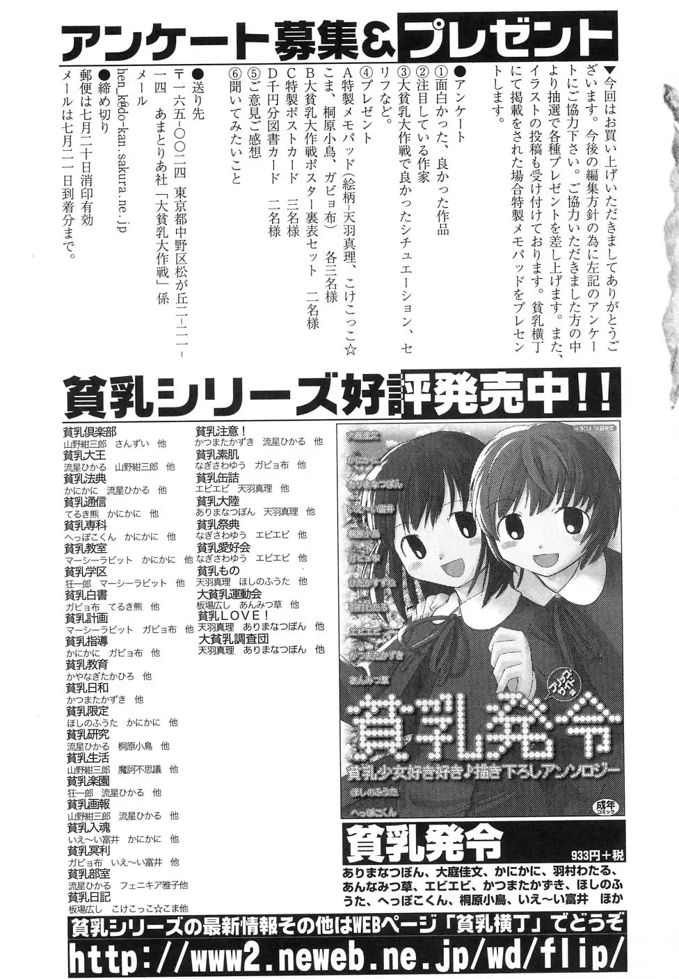 Dai Hinnyuu Dai Sakusen Fhentai - Page 194