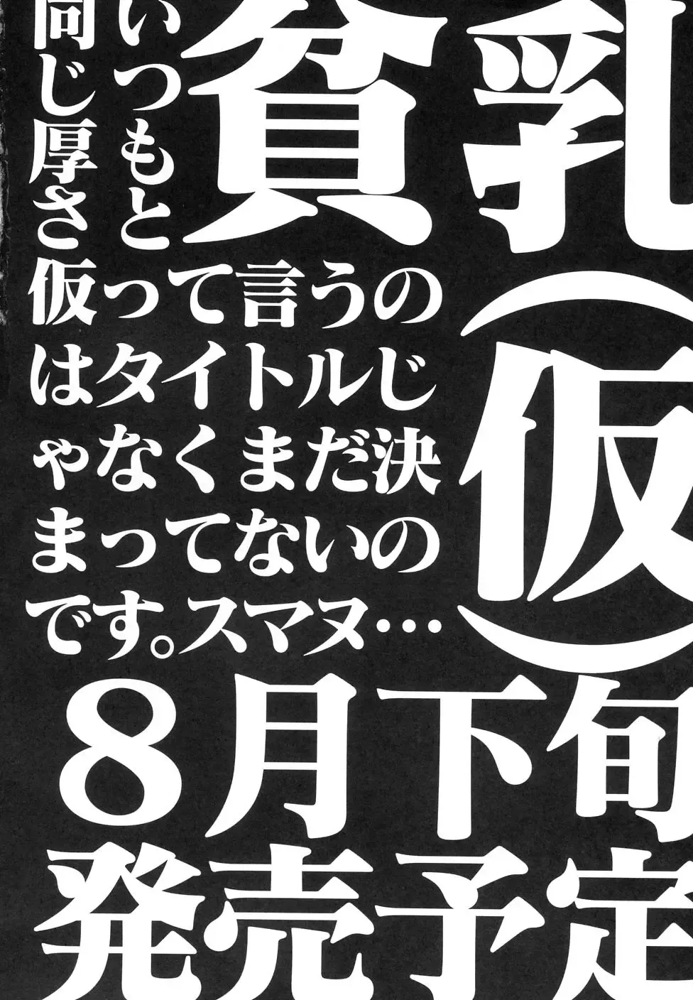 Dai Hinnyuu Dai Sakusen Fhentai - Page 195