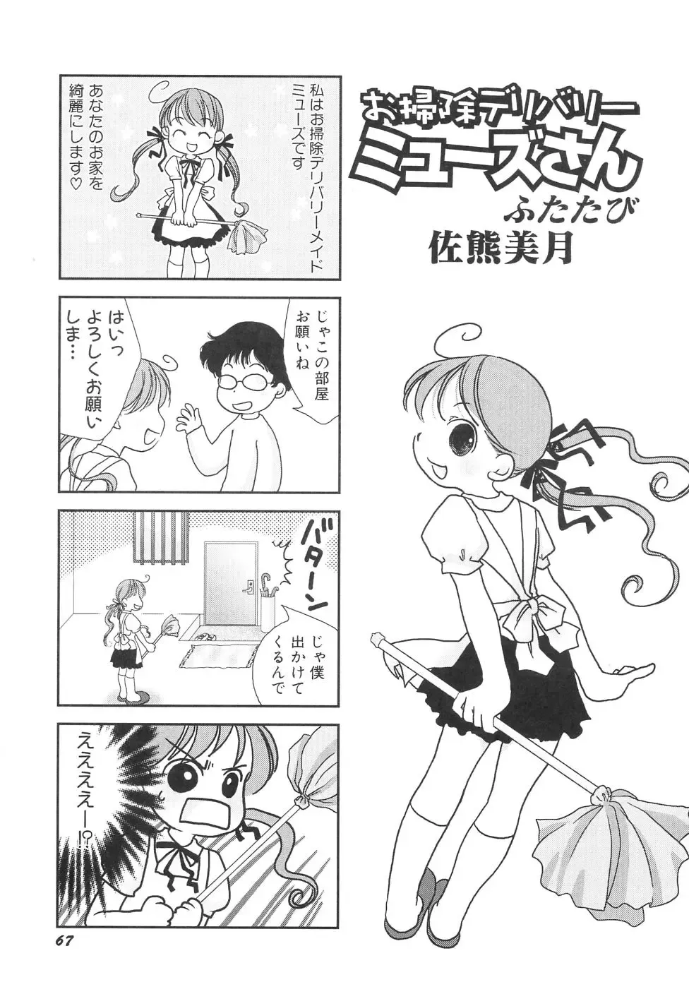 Dai Hinnyuu Dai Sakusen Fhentai - Page 71