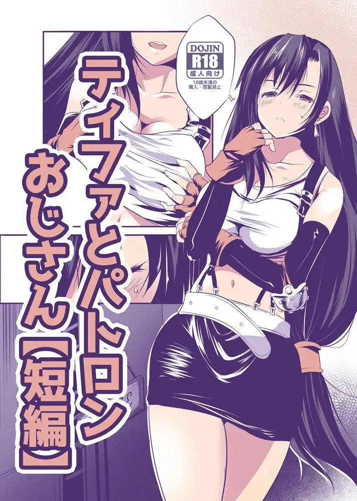 Short Tifa Manga Fhentai - Page 1