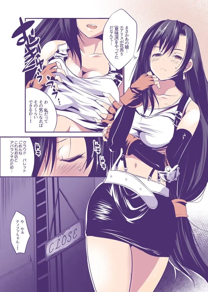 Short Tifa Manga Fhentai - Page 2