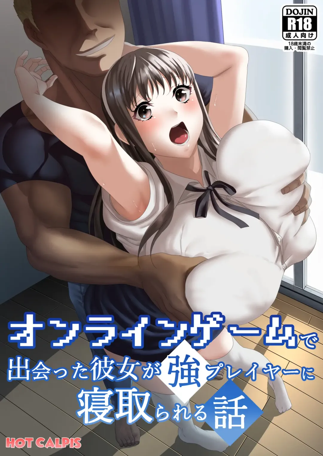 Online Game de Deatta Kanojo ga Tsuyo Player ni Netorareru Hanashi Fhentai - Page 1