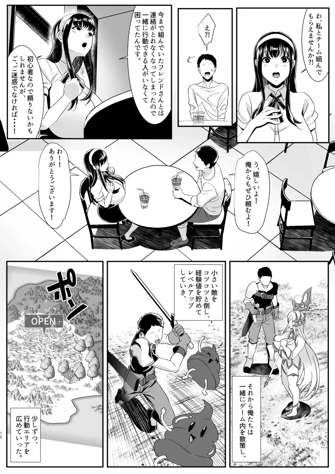 Online Game de Deatta Kanojo ga Tsuyo Player ni Netorareru Hanashi Fhentai - Page 12