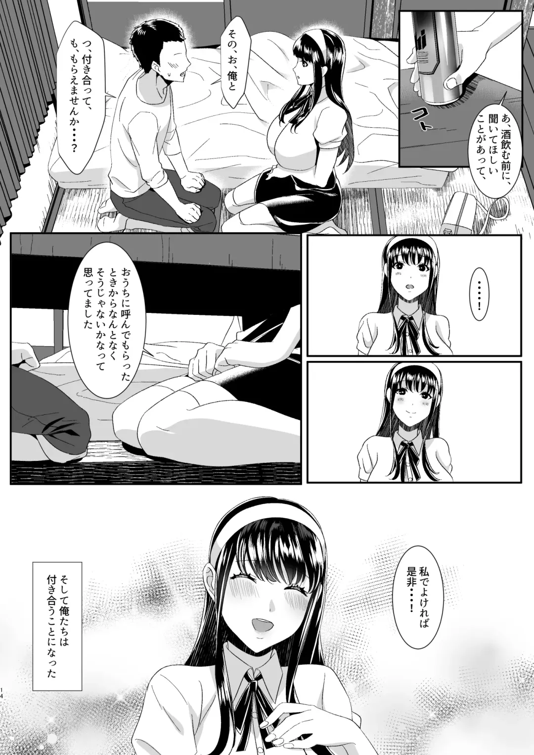 Online Game de Deatta Kanojo ga Tsuyo Player ni Netorareru Hanashi Fhentai - Page 14