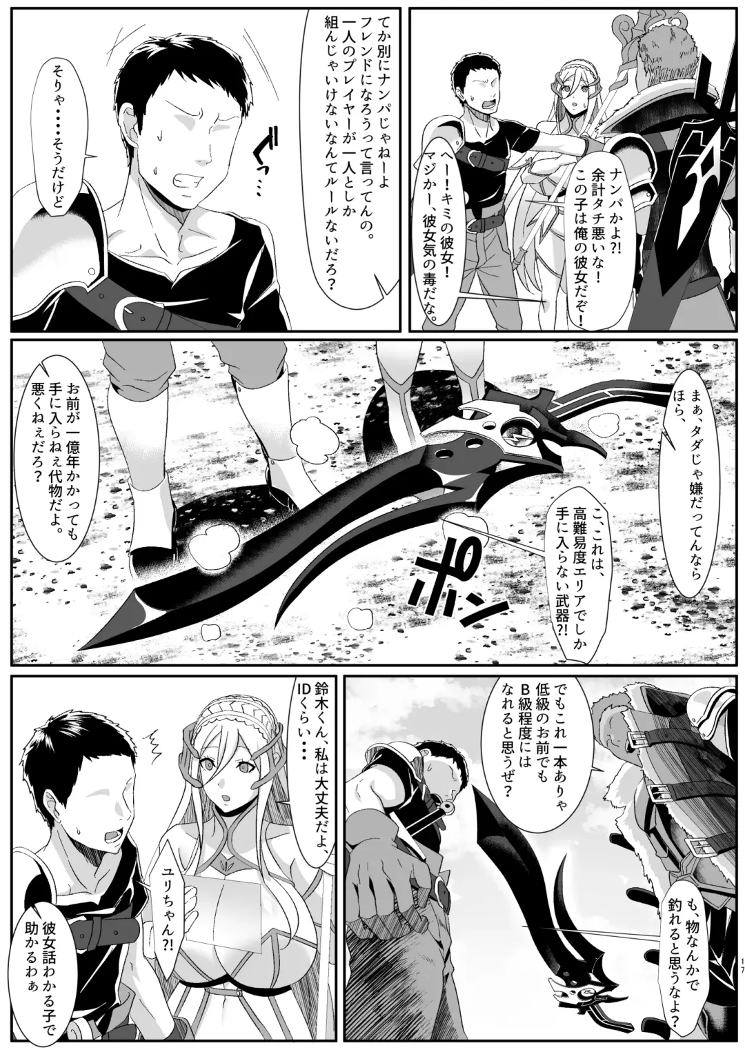 Online Game de Deatta Kanojo ga Tsuyo Player ni Netorareru Hanashi Fhentai - Page 17