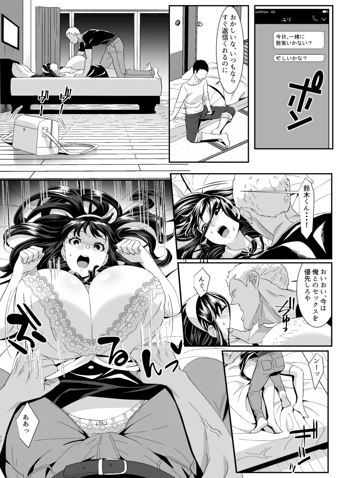 Online Game de Deatta Kanojo ga Tsuyo Player ni Netorareru Hanashi Fhentai - Page 22