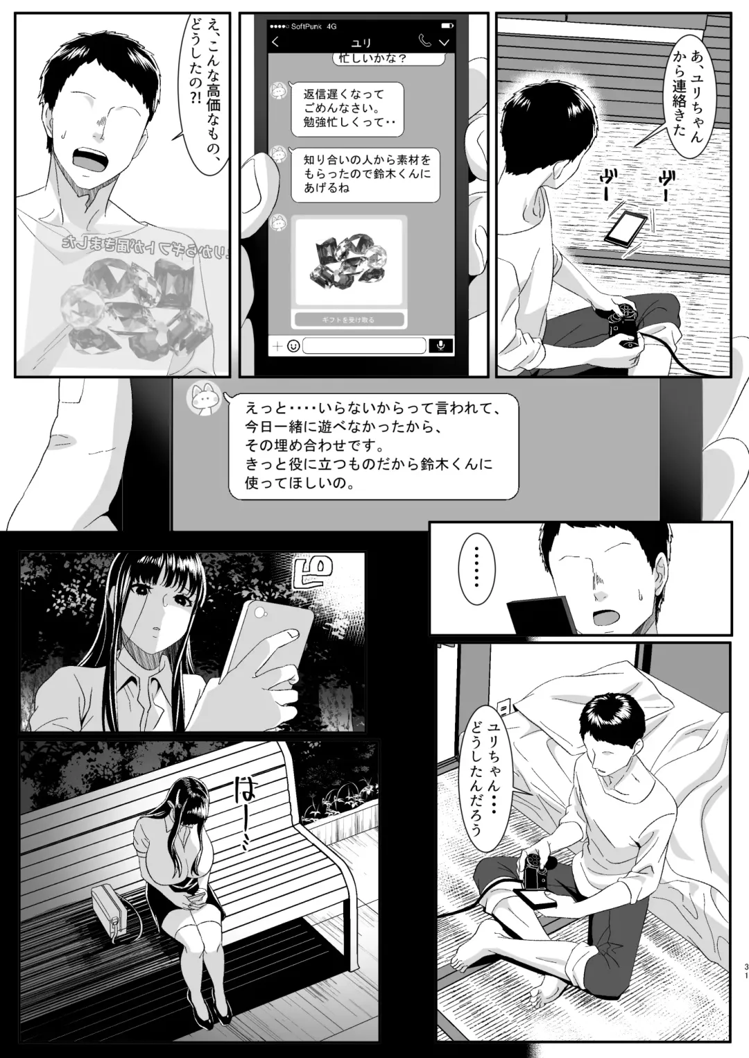Online Game de Deatta Kanojo ga Tsuyo Player ni Netorareru Hanashi Fhentai - Page 31