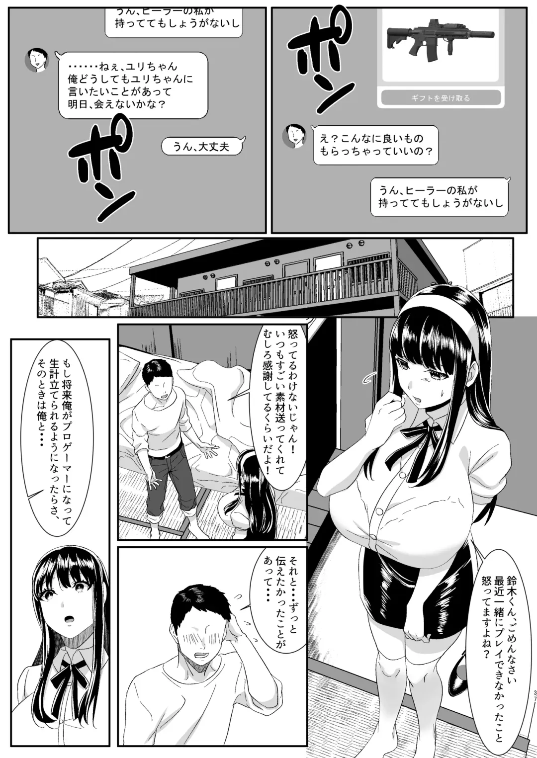 Online Game de Deatta Kanojo ga Tsuyo Player ni Netorareru Hanashi Fhentai - Page 37