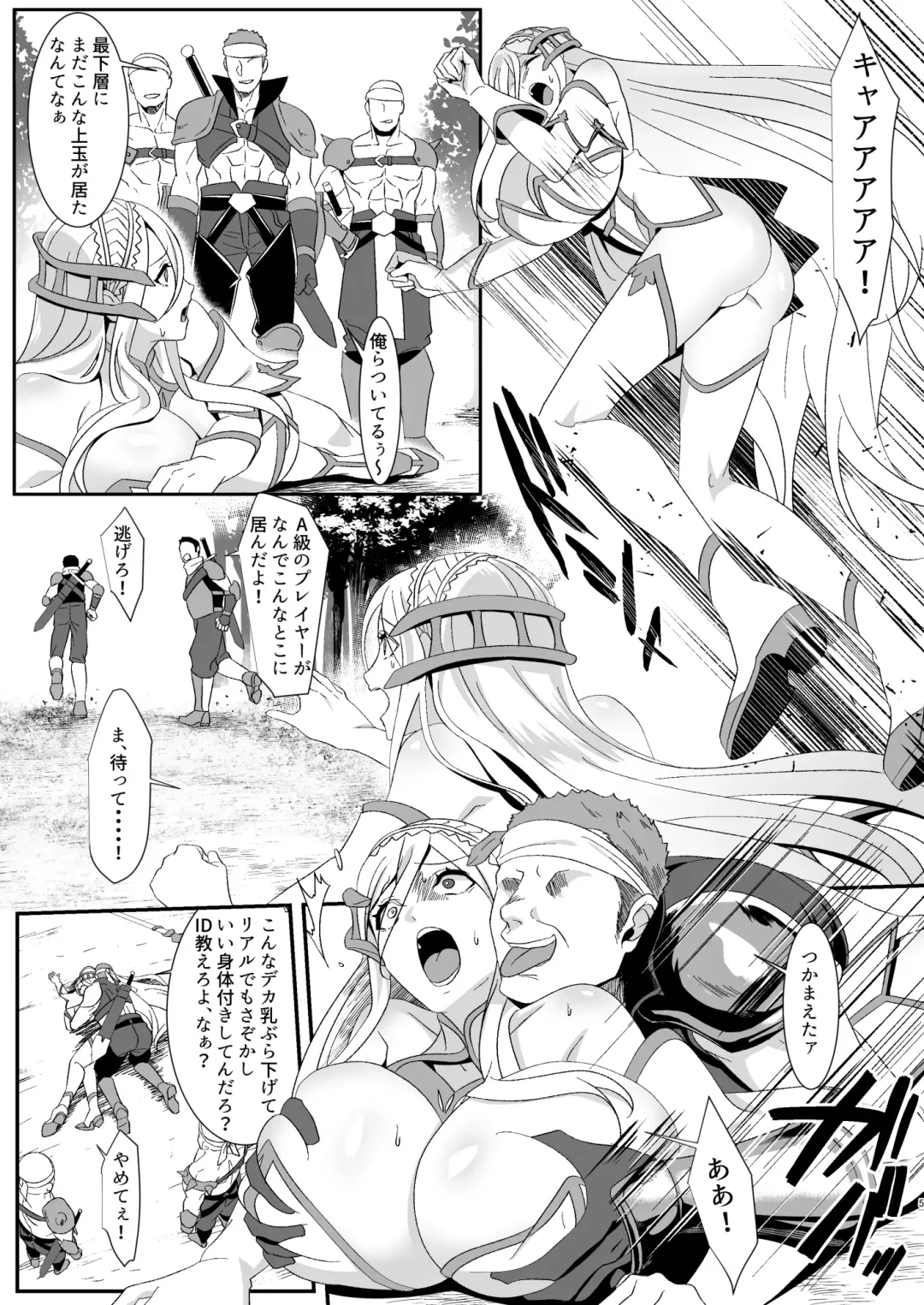 Online Game de Deatta Kanojo ga Tsuyo Player ni Netorareru Hanashi Fhentai - Page 5