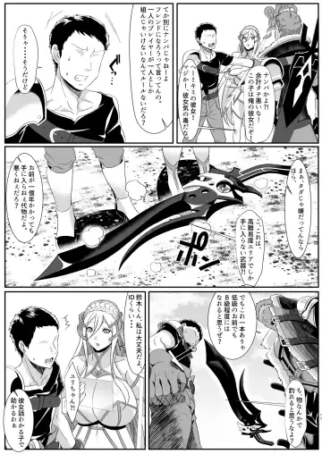 Online Game de Deatta Kanojo ga Tsuyo Player ni Netorareru Hanashi Fhentai - Page 17