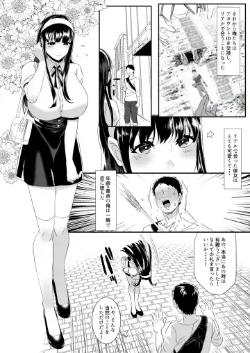 Online Game de Deatta Kanojo ga Tsuyo Player ni Netorareru Hanashi Fhentai - Page 9