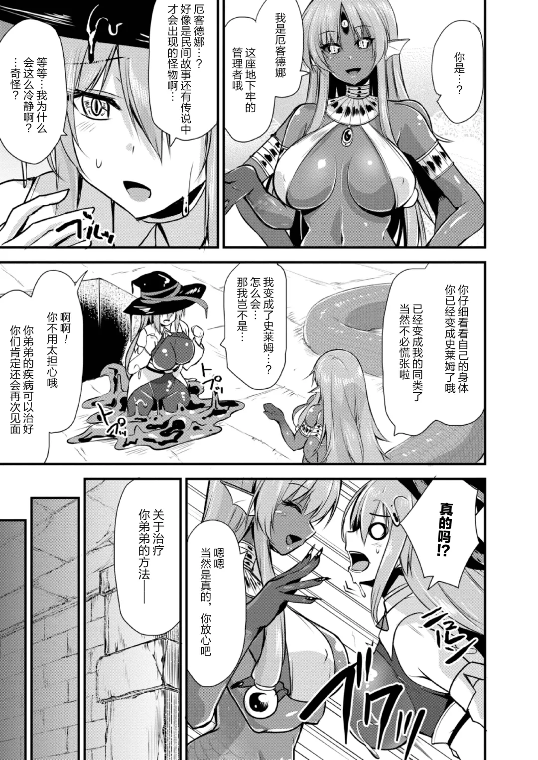 [Kirisaki Byakko] Echidna-sama no Himatsubushi 2 Ch. 4 Fhentai - Page 13