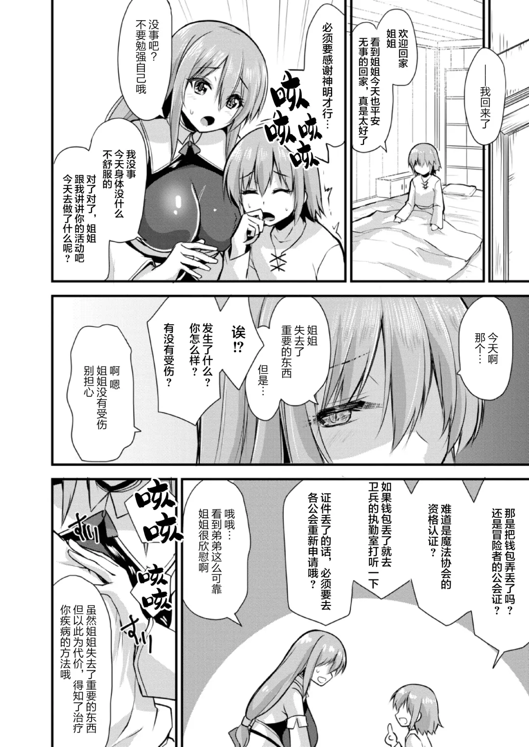 [Kirisaki Byakko] Echidna-sama no Himatsubushi 2 Ch. 4 Fhentai - Page 14