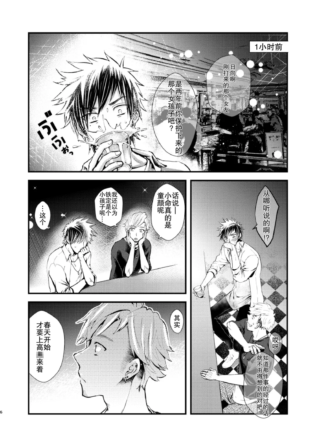 [Kudo Ayumu] YOKUBARI SYRUP Fhentai - Page 7