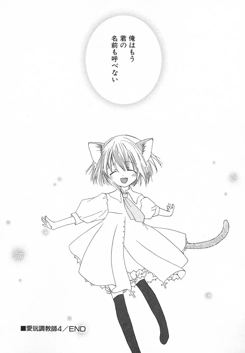 Hinnyuu ga Kiru! Fhentai - Page 80