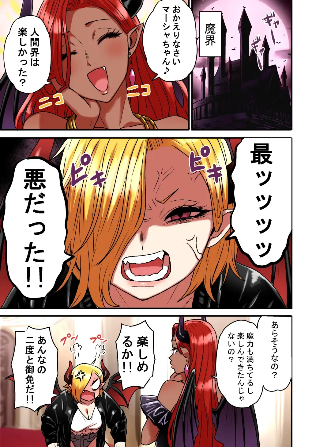 [Yanagida Fumita] Junjou Yankee Succubus Marsha-chan ~Ningen-kai de Succubus Kenshuu~ Fhentai - Page 115