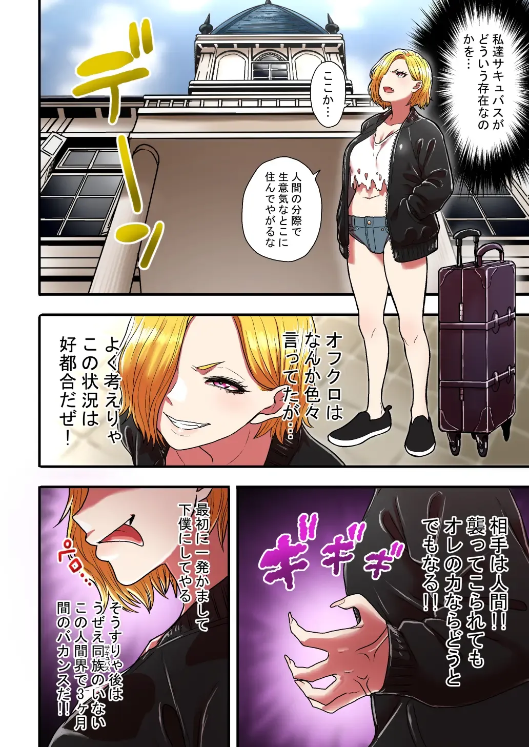 [Yanagida Fumita] Junjou Yankee Succubus Marsha-chan ~Ningen-kai de Succubus Kenshuu~ Fhentai - Page 6