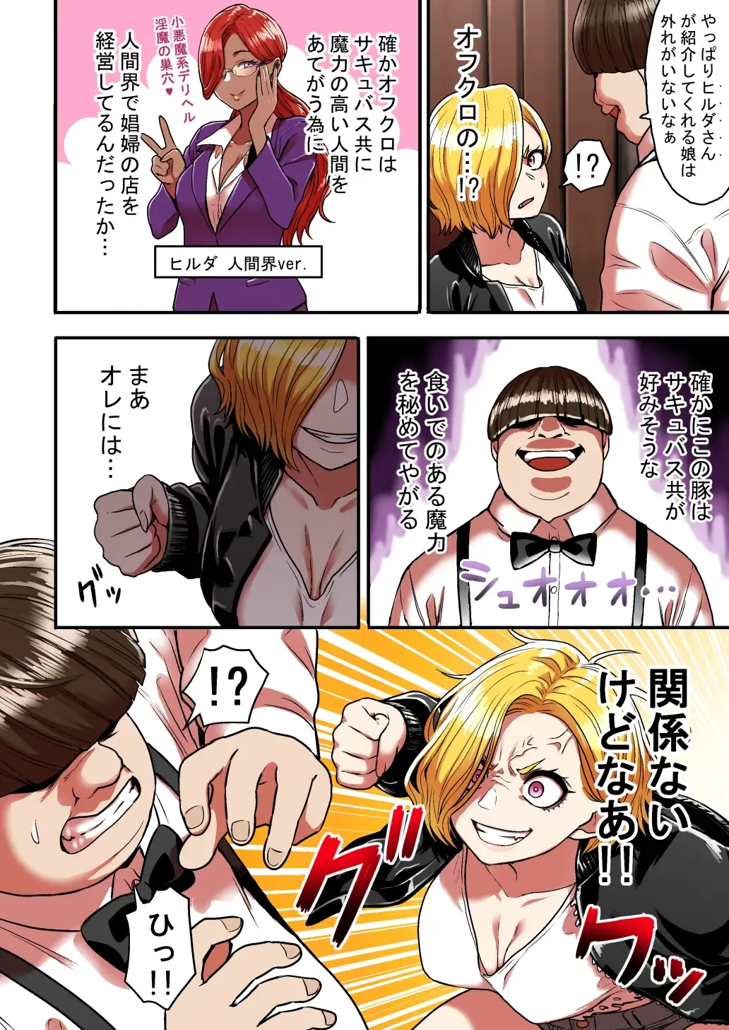 [Yanagida Fumita] Junjou Yankee Succubus Marsha-chan ~Ningen-kai de Succubus Kenshuu~ Fhentai - Page 8