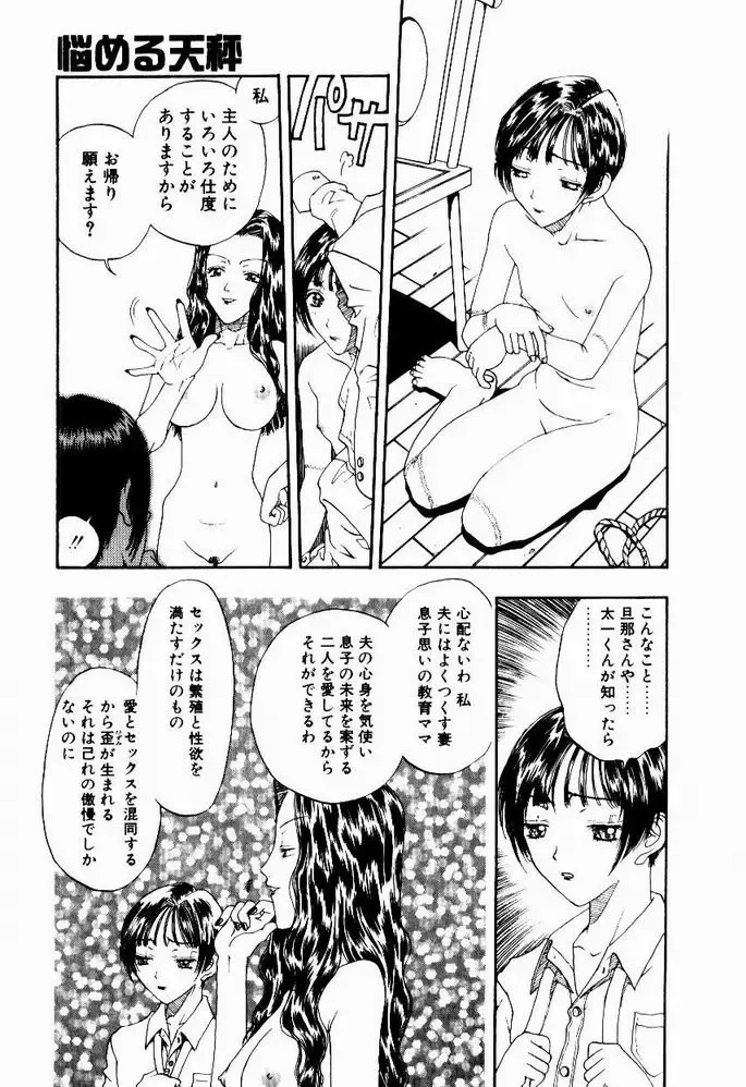[Kobayashi Shounenmaru] Nayameru Tenbin Fhentai - Page 63