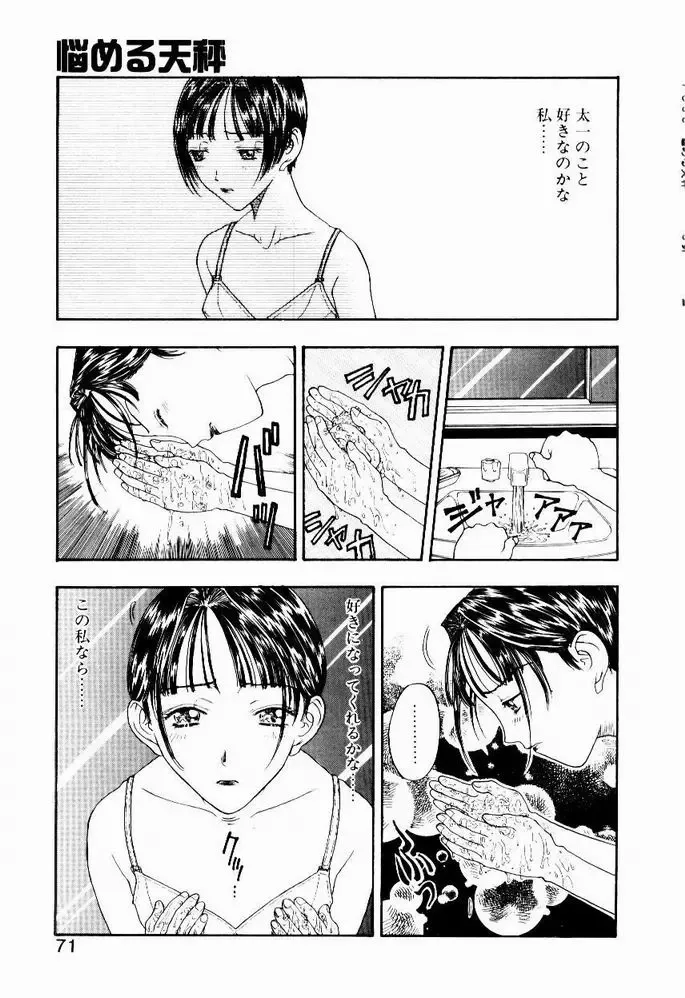 [Kobayashi Shounenmaru] Nayameru Tenbin Fhentai - Page 71