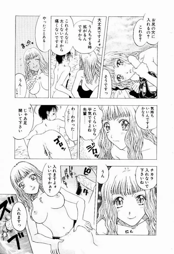 [Kobayashi Shounenmaru] Nayameru Tenbin Fhentai - Page 79