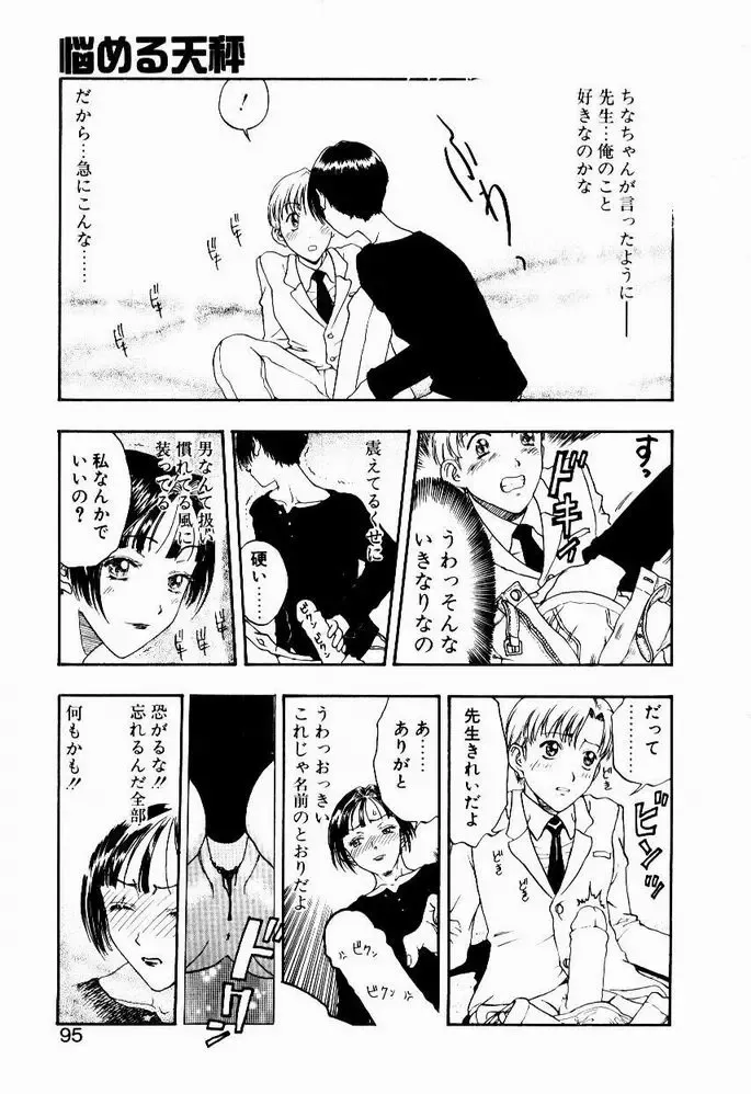 [Kobayashi Shounenmaru] Nayameru Tenbin Fhentai - Page 95