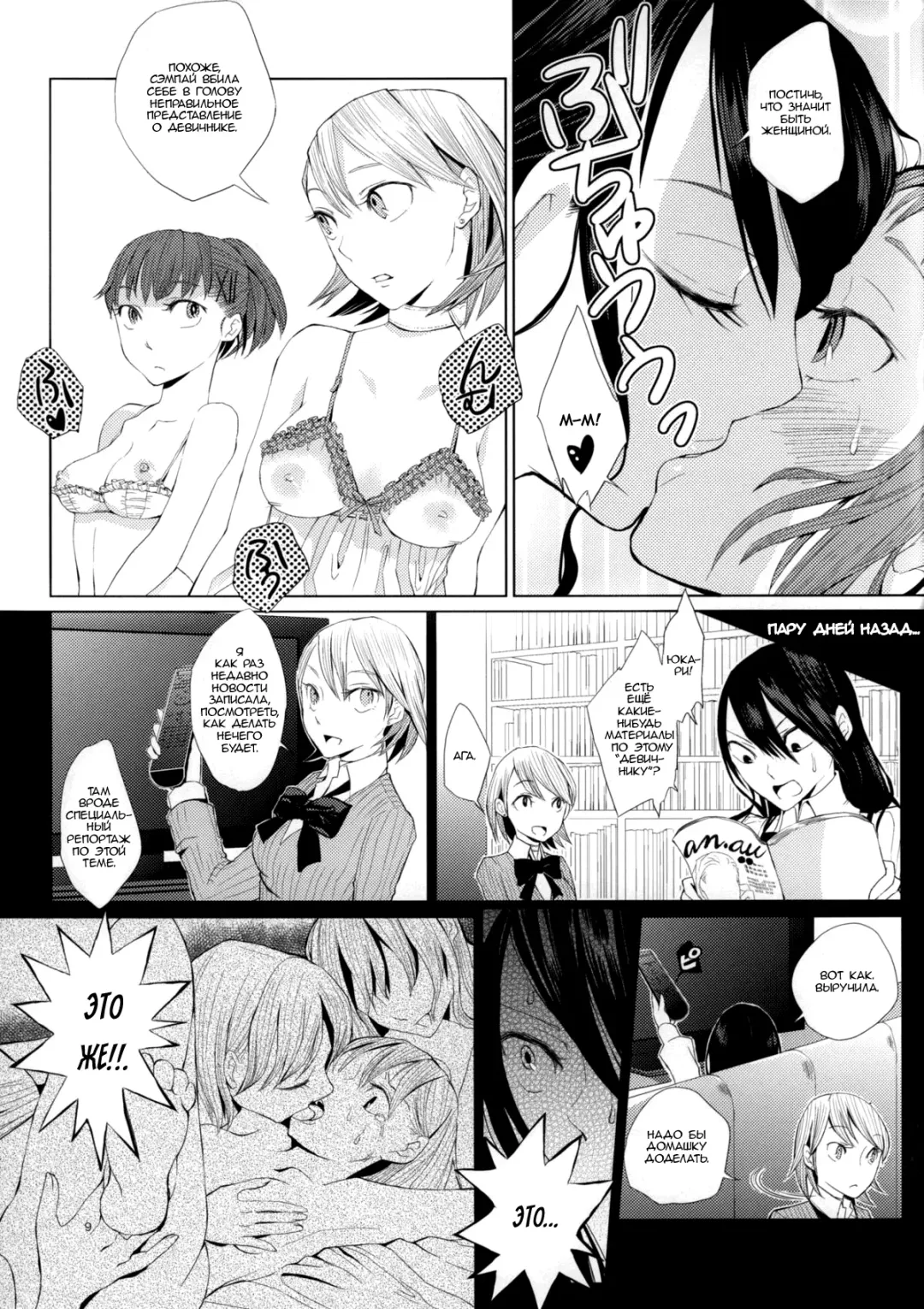 [Flowerchild] YURI SONA 2 Yoru no Joou - Королева полуночи Fhentai.net - Page 6