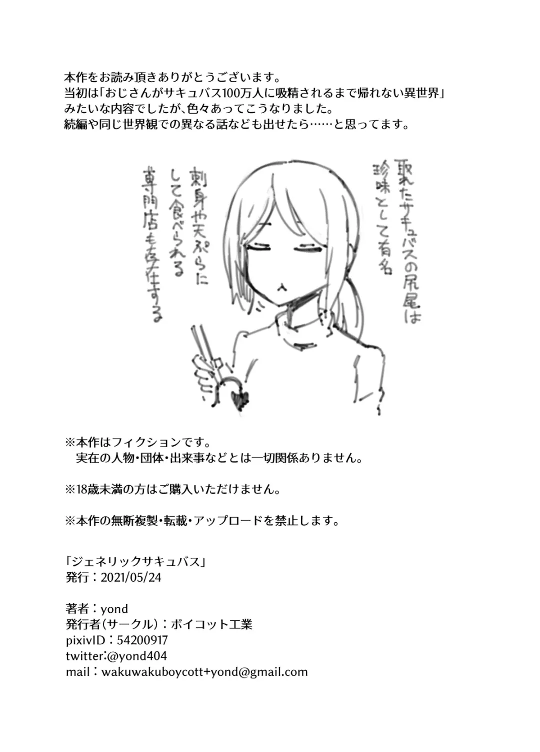 [Yond] Generic Succubus Fhentai - Page 30