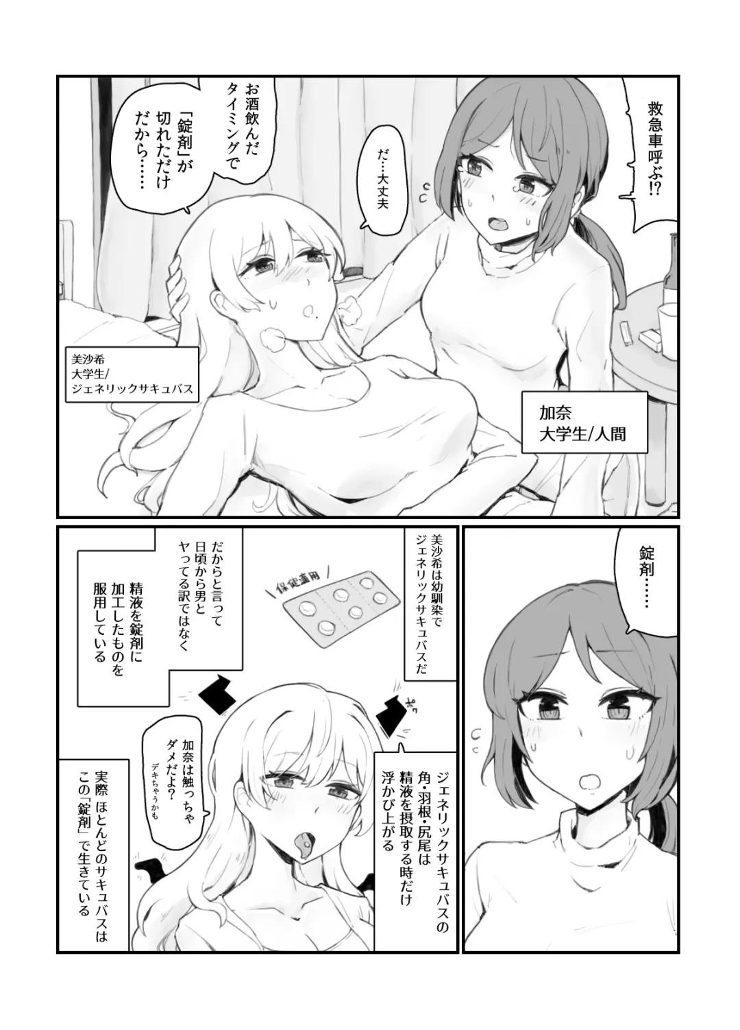 [Yond] Generic Succubus Fhentai - Page 4