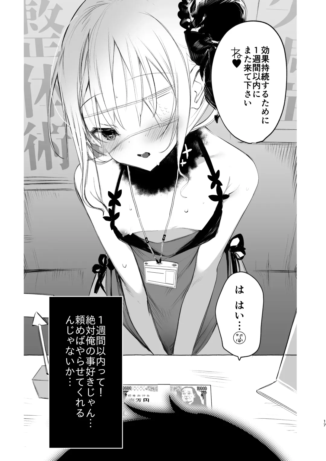 [1-gou] Youichi ni Sakusei Sareru Hon Fhentai - Page 17