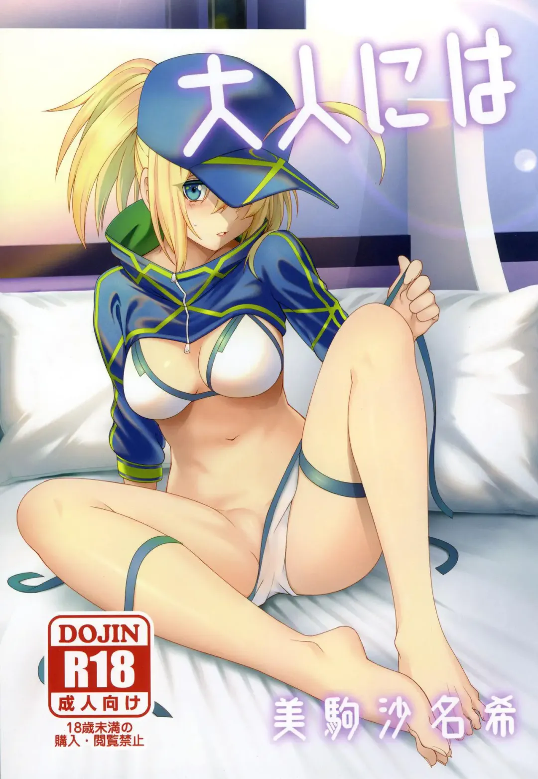 Read [Mikoma Sanagi] Otona ni wa - Fhentai.net