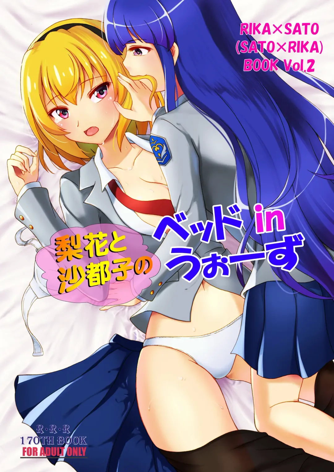 Read [Makoushi] Rika to Satoko no Bed in Wars - Fhentai.net