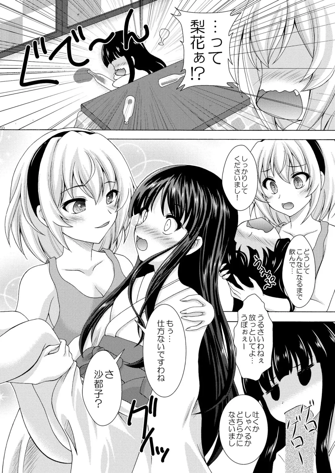 [Makoushi] Rika to Satoko no Bed in Wars Fhentai.net - Page 10