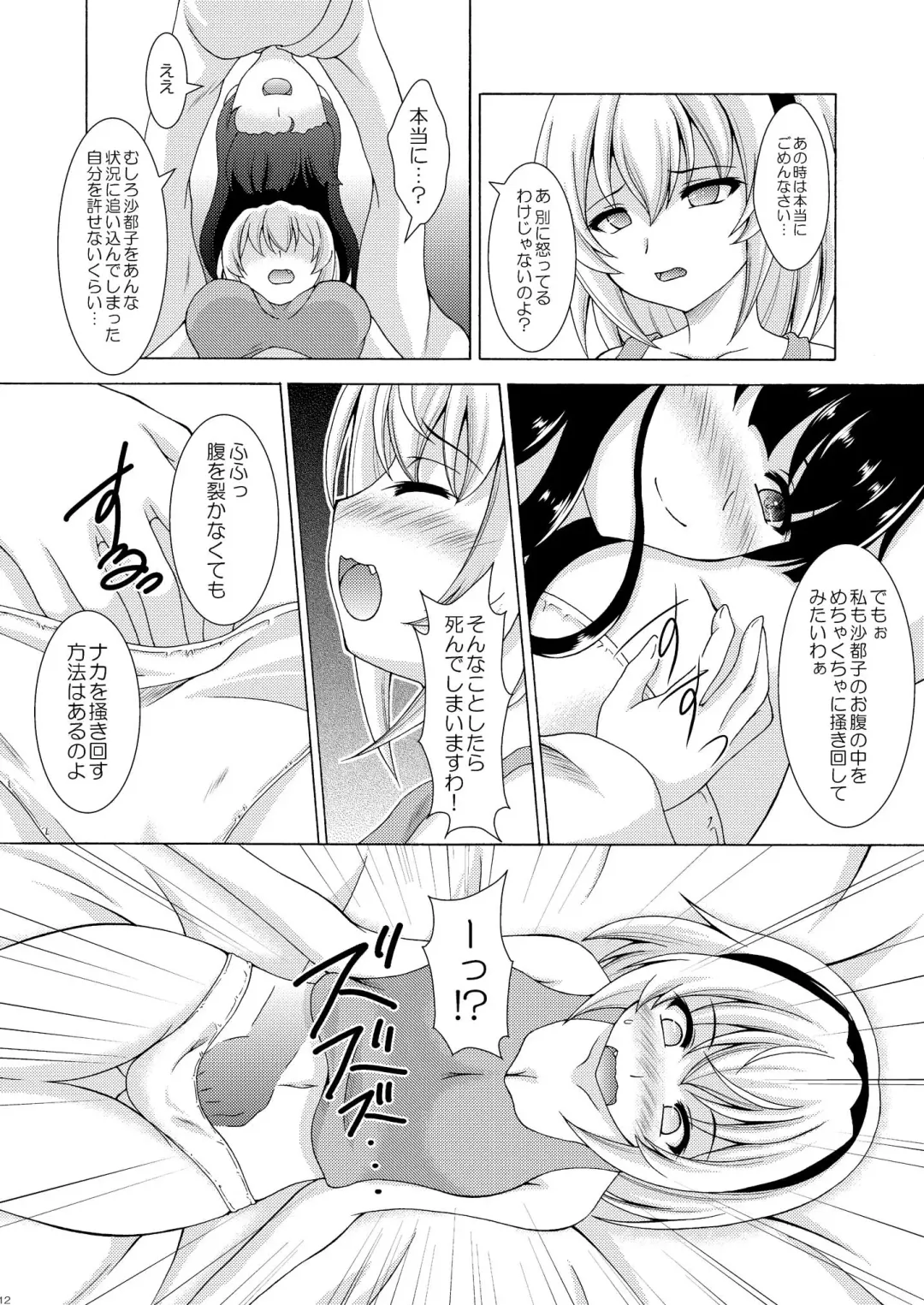 [Makoushi] Rika to Satoko no Bed in Wars Fhentai.net - Page 12