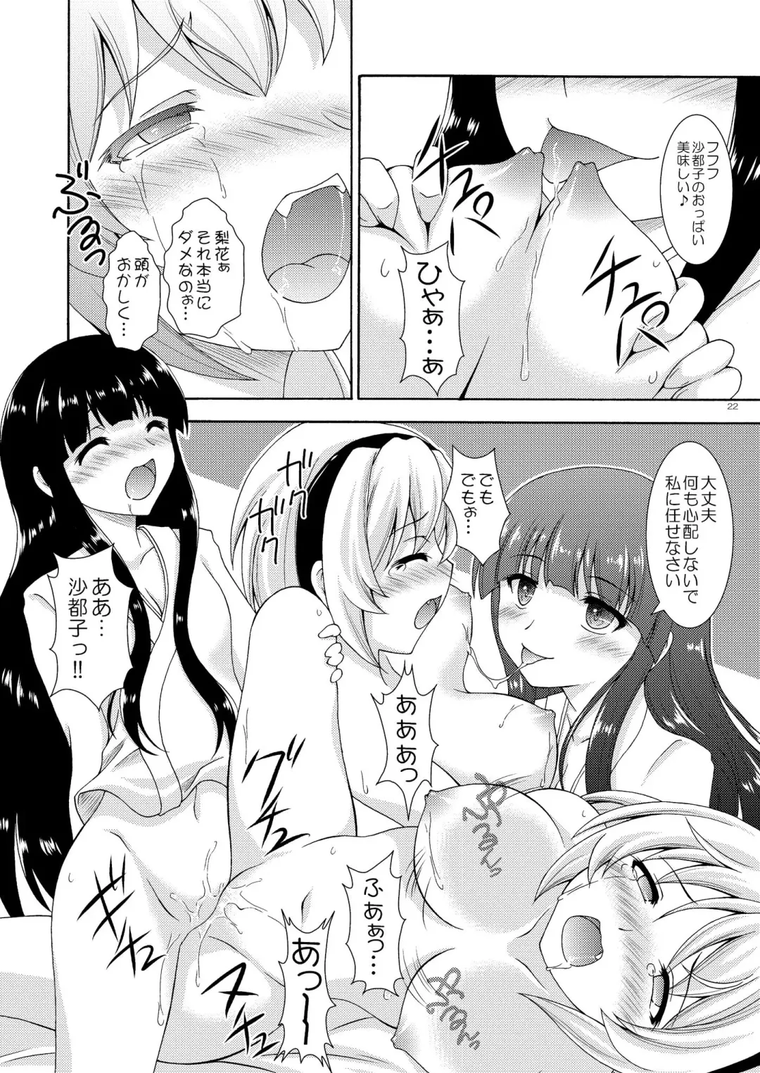 [Makoushi] Rika to Satoko no Bed in Wars Fhentai.net - Page 22