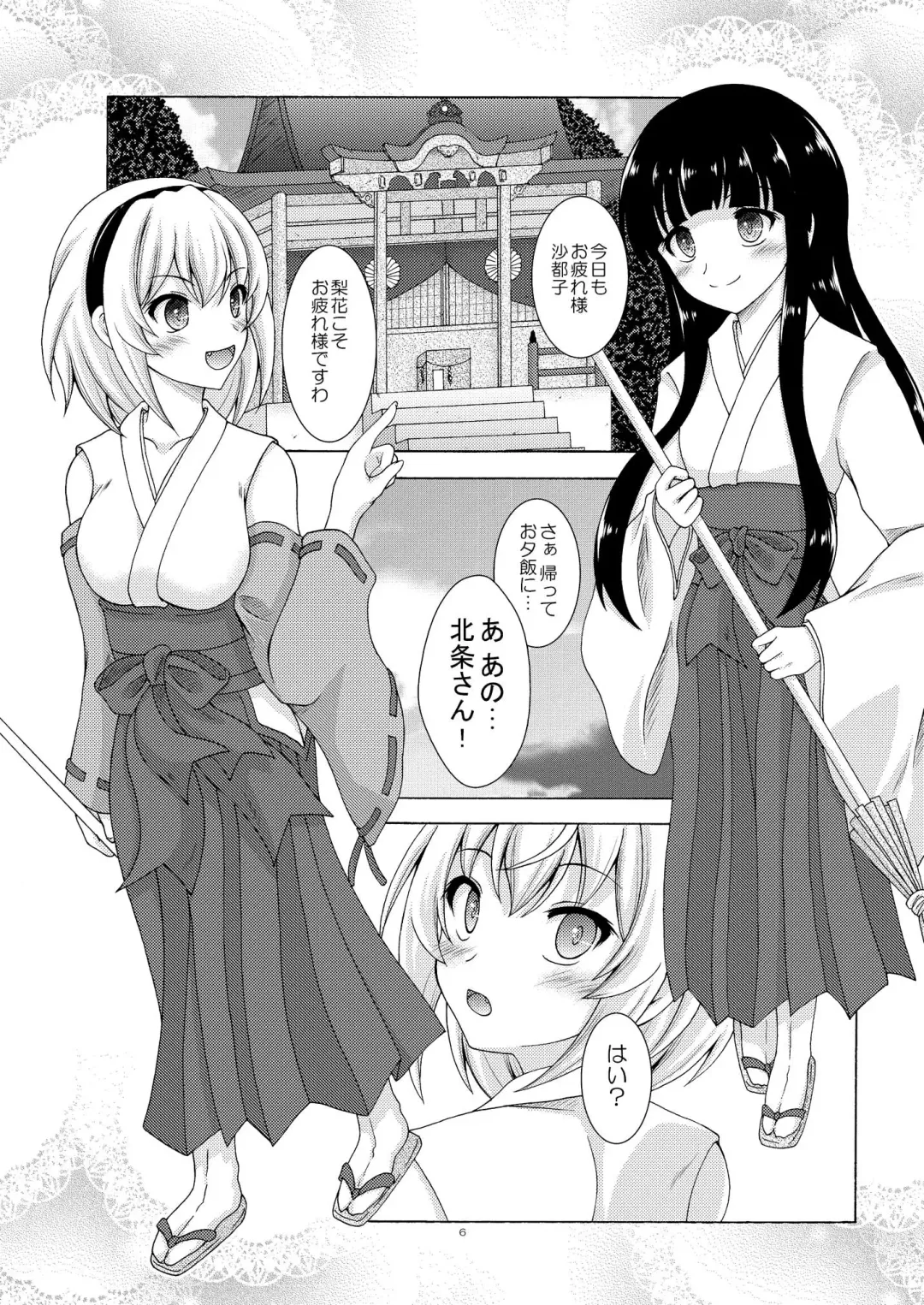 [Makoushi] Rika to Satoko no Bed in Wars Fhentai.net - Page 6