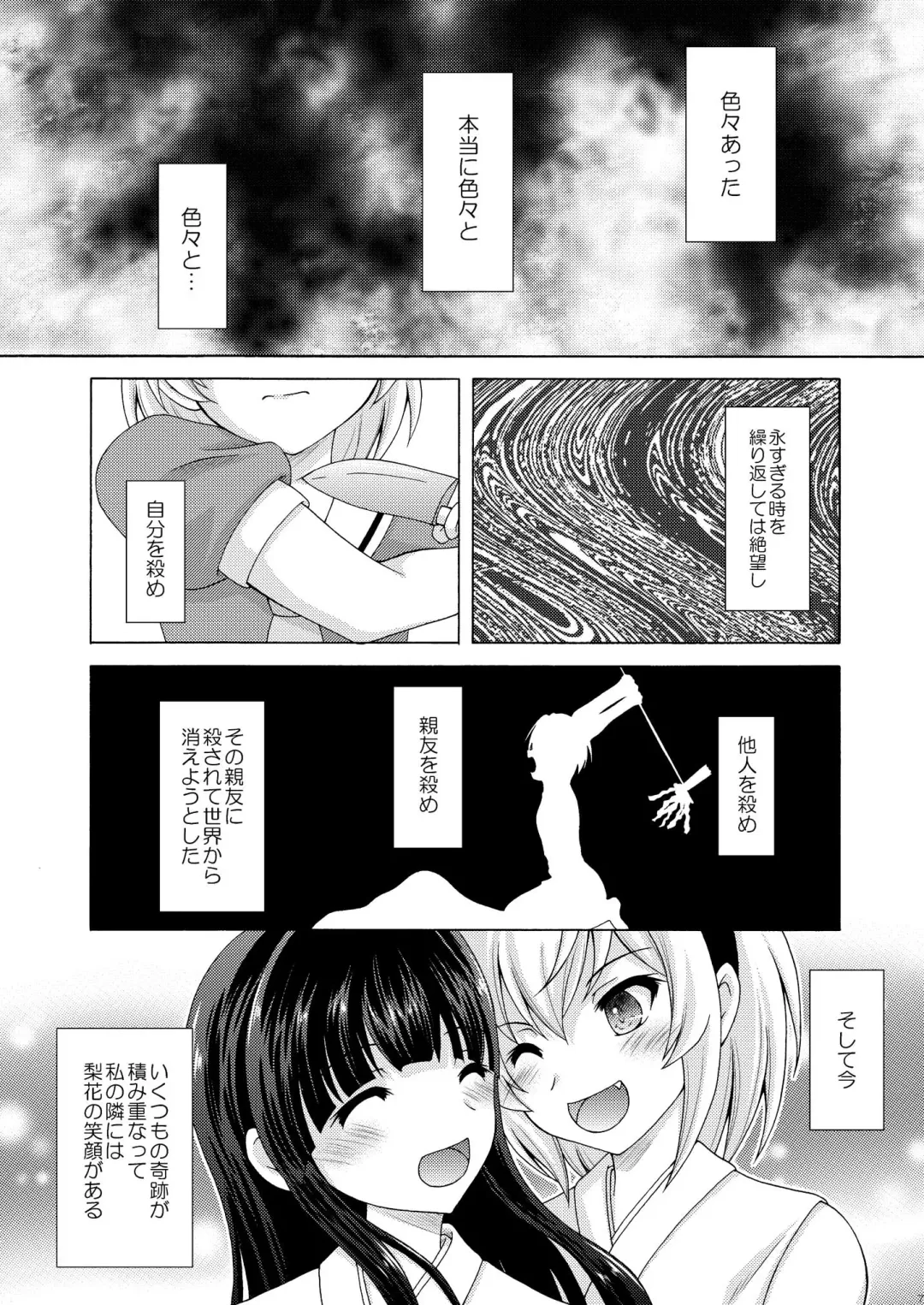 [Makoushi] Rika to Satoko no Bed in Wars Fhentai.net - Page 7