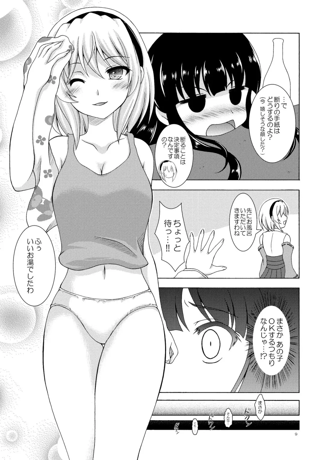 [Makoushi] Rika to Satoko no Bed in Wars Fhentai.net - Page 9