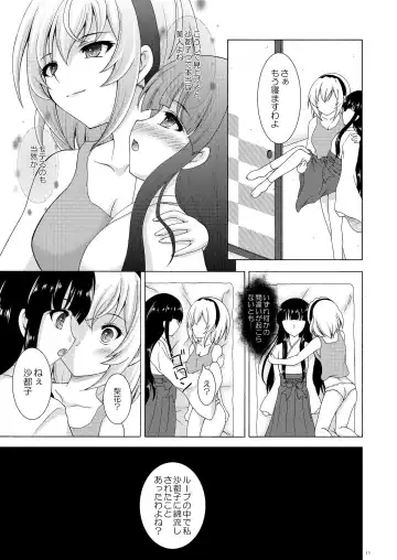 [Makoushi] Rika to Satoko no Bed in Wars Fhentai.net - Page 11